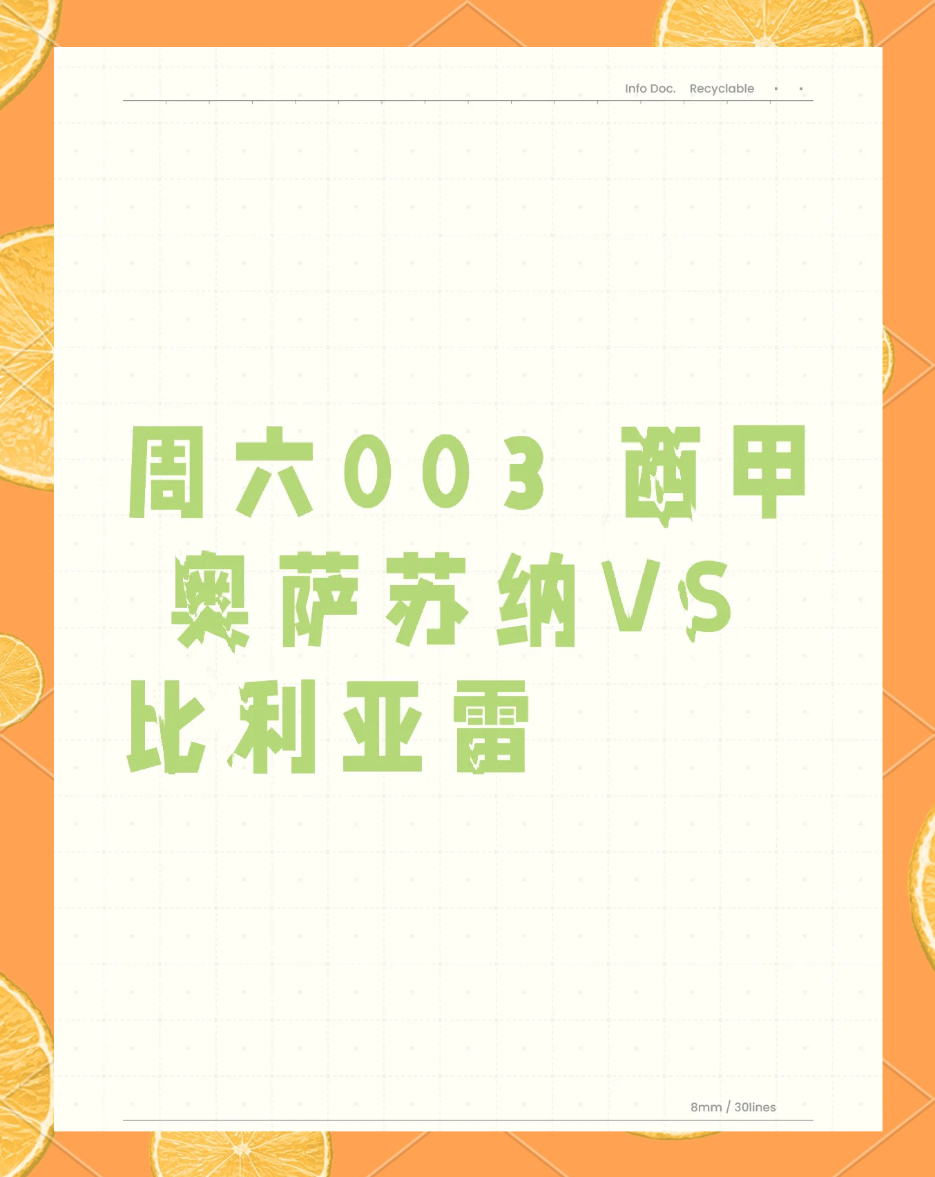 米兰娱乐网站 -赛地聚焦——西甲今晚热度飙升，比利亚雷亚尔更衣室发声，话题不断，阵容厚度经受考验的简单介绍